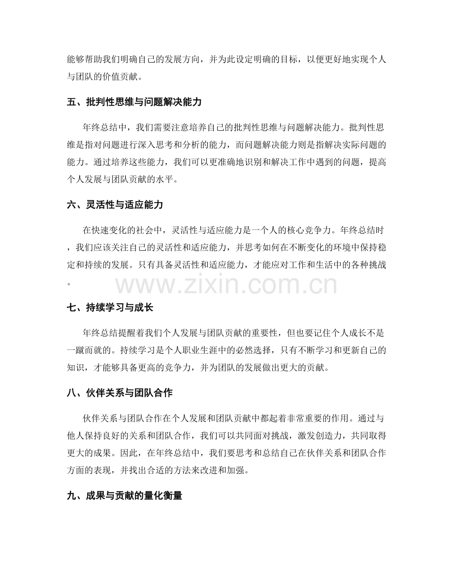 年终总结的个人发展与团队贡献.docx_第2页