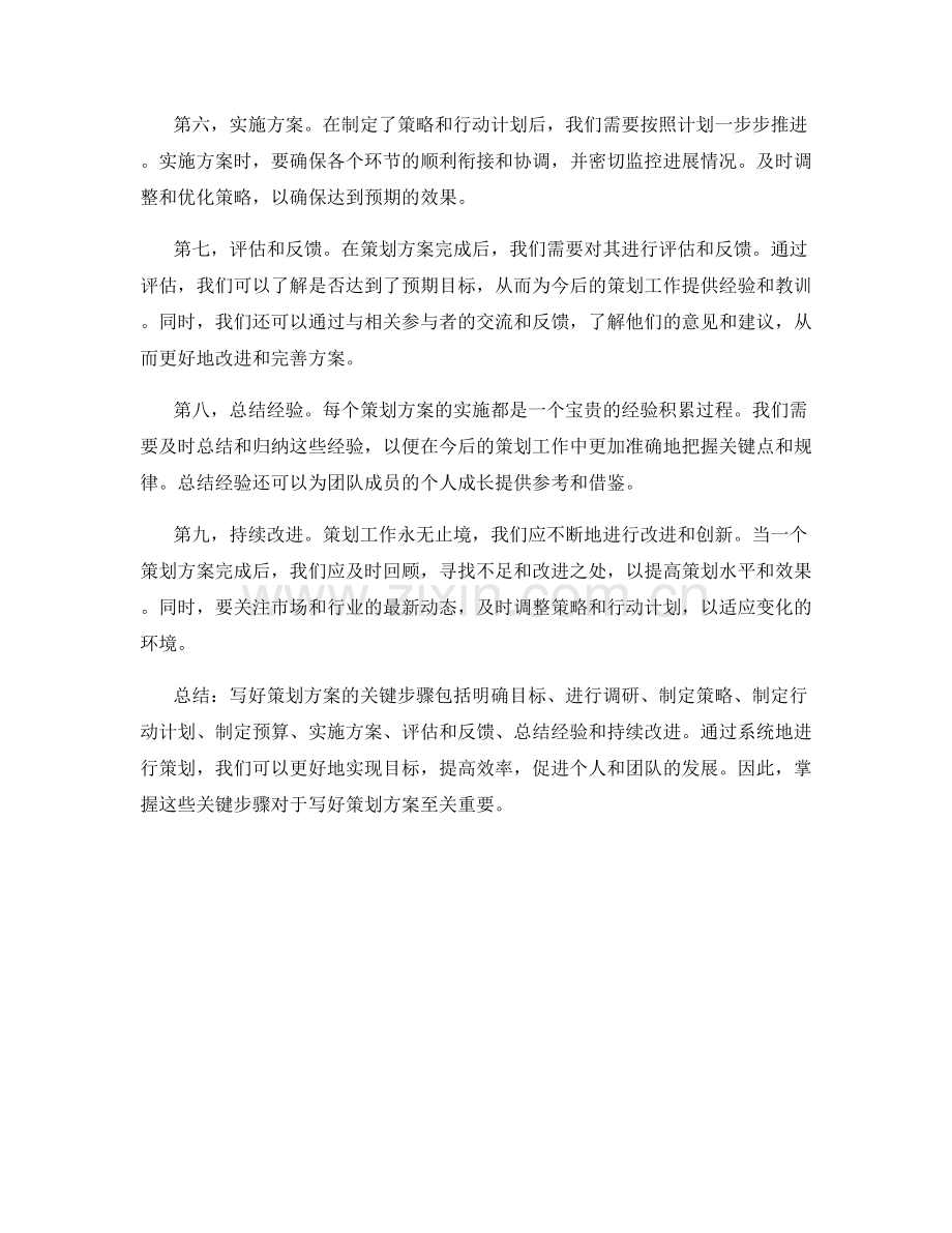 写好策划方案的关键步骤.docx_第2页