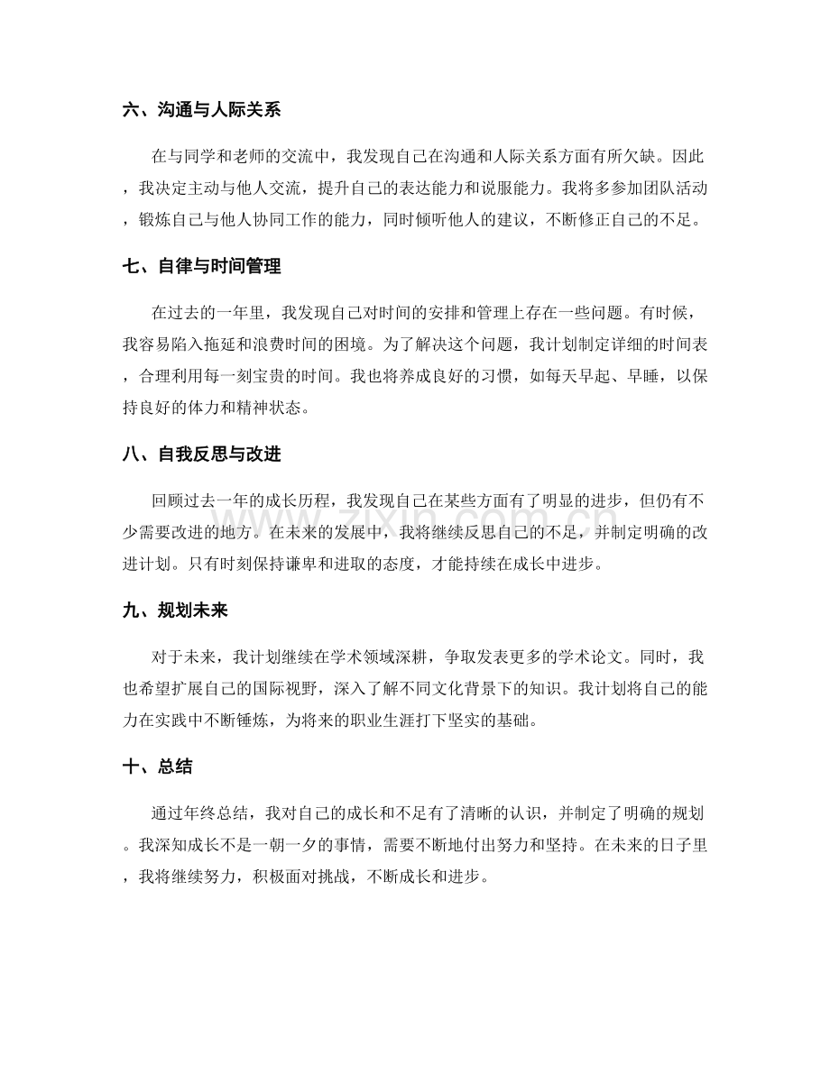 年终总结的自我成长报告.docx_第2页