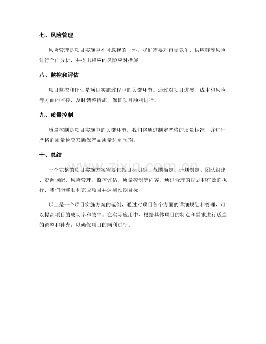 项目实施方案范例.docx_第2页