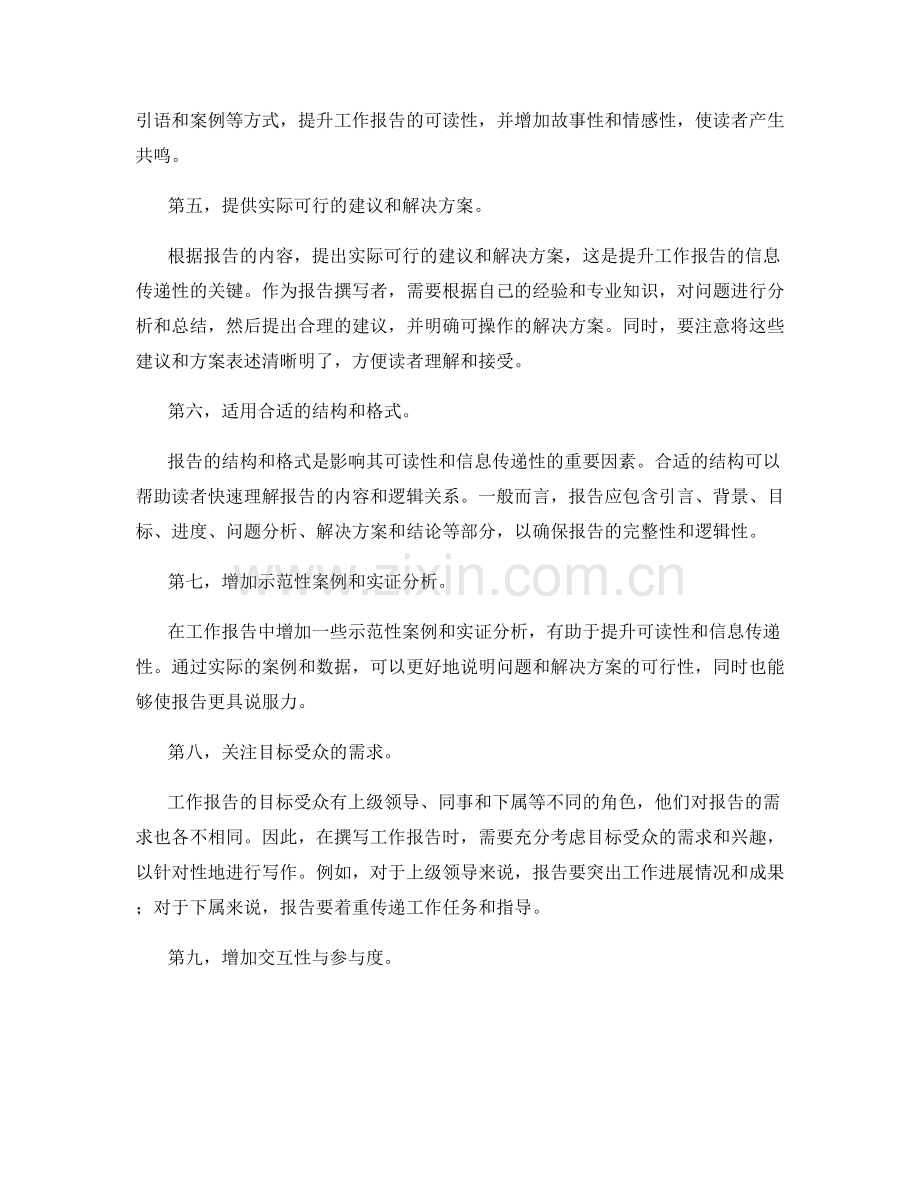 提升工作报告的可读性与信息传递性.docx_第2页