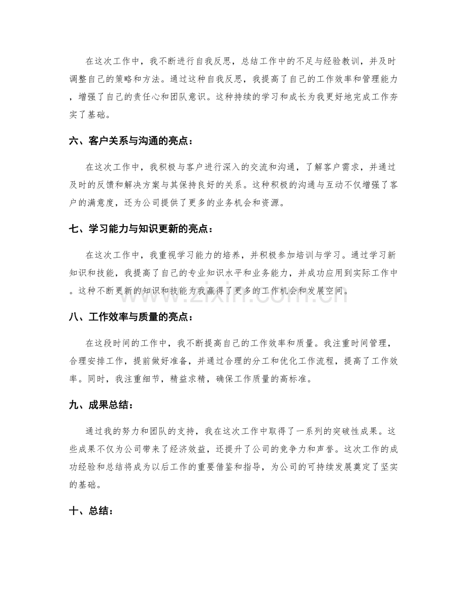 工作总结的核心亮点和成果总结.docx_第2页