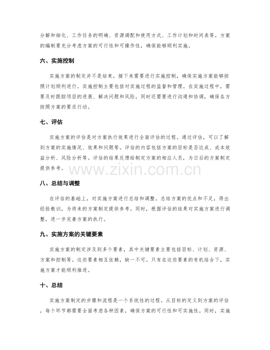 实施方案制定的步骤和流程梳理.docx_第2页