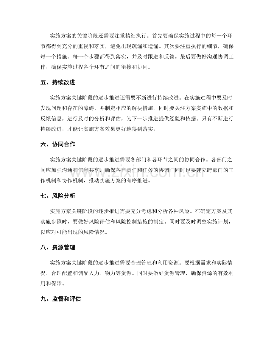 实施方案的关键阶段与逐步推进.docx_第2页