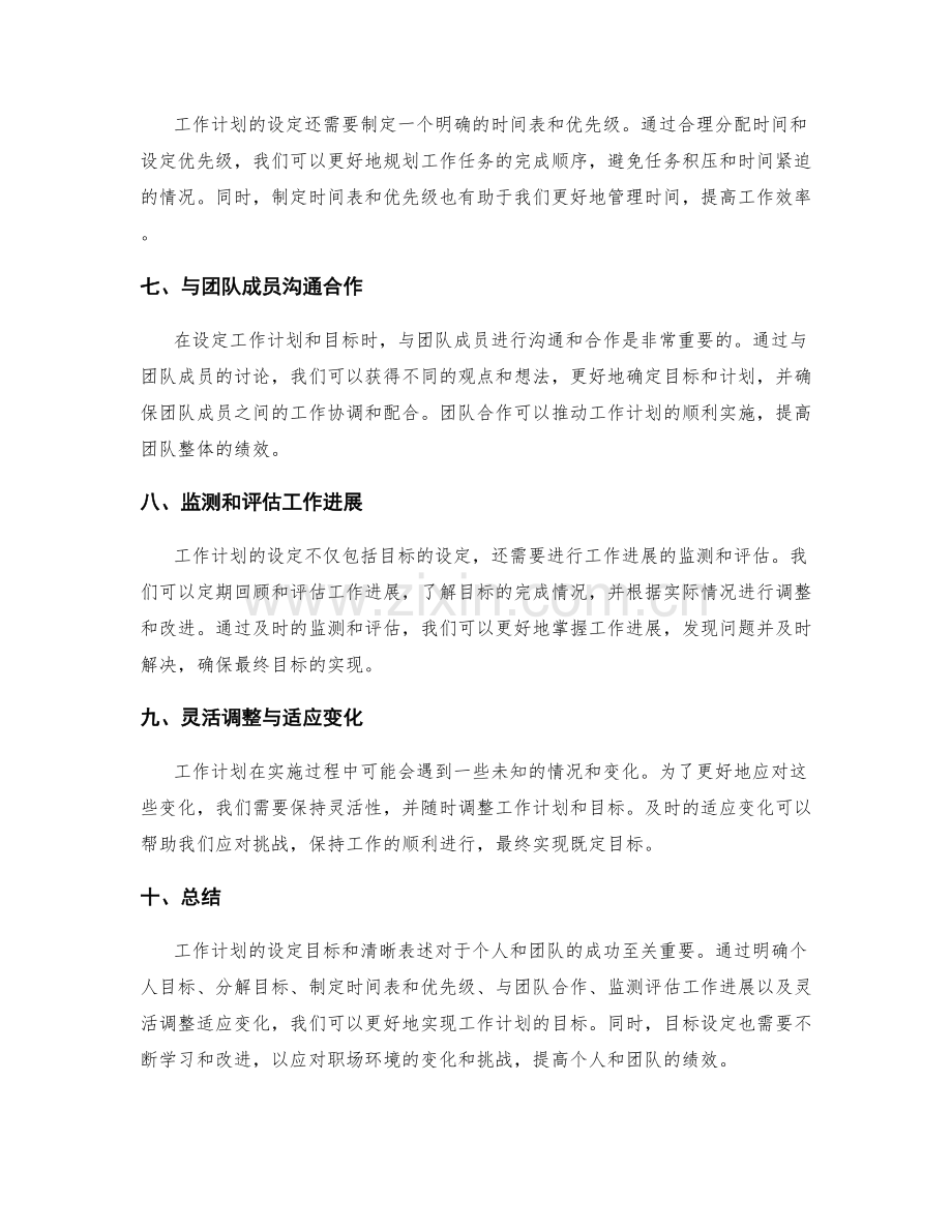 工作计划的设定目标和清晰表述.docx_第2页