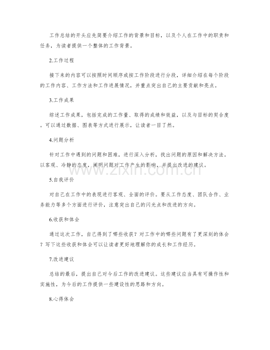 工作总结的撰写要求与格式.docx_第2页