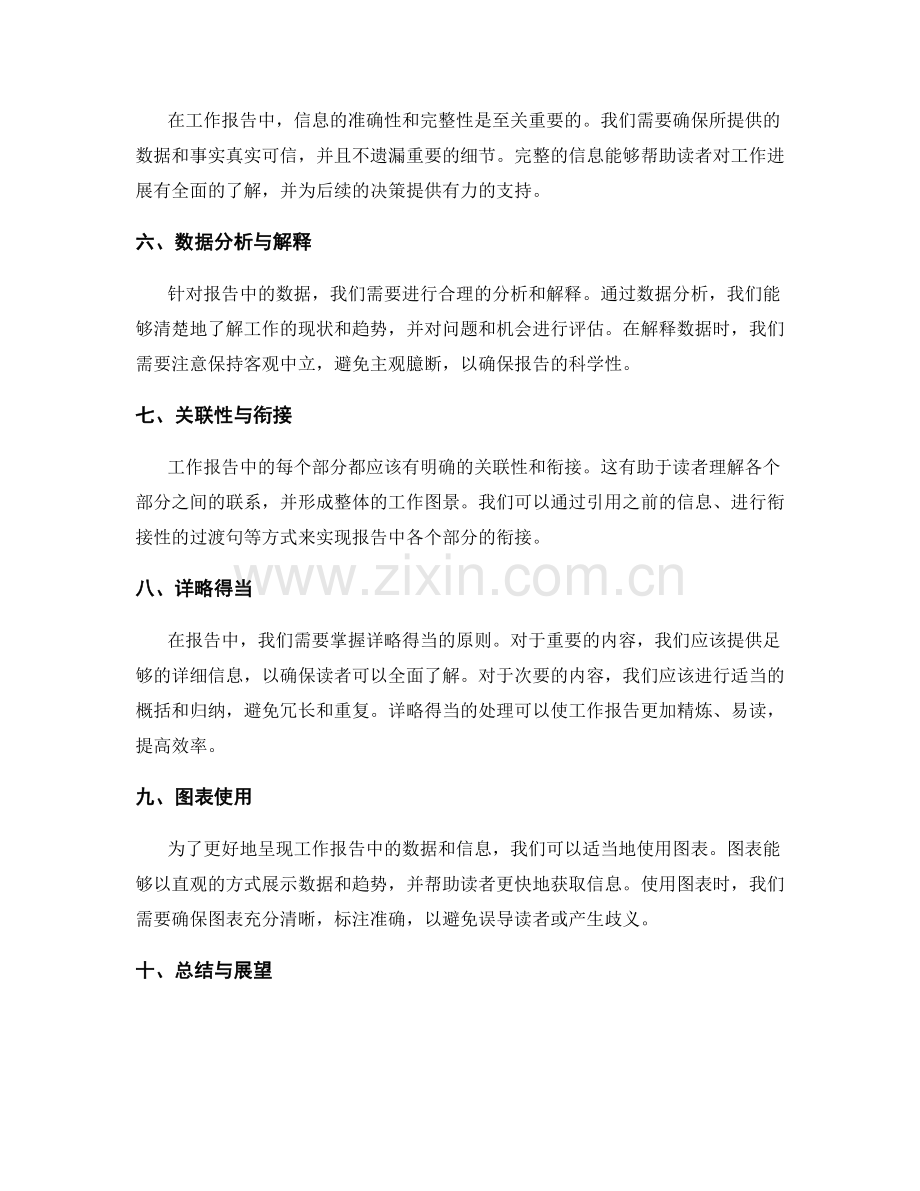 工作报告的逻辑链条与详略得当.docx_第2页