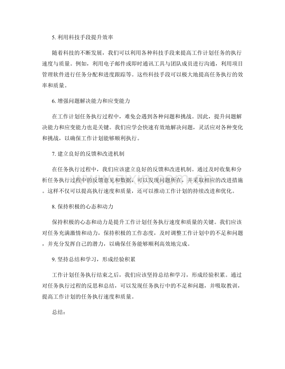 提升工作计划的任务执行速度与质量.docx_第2页