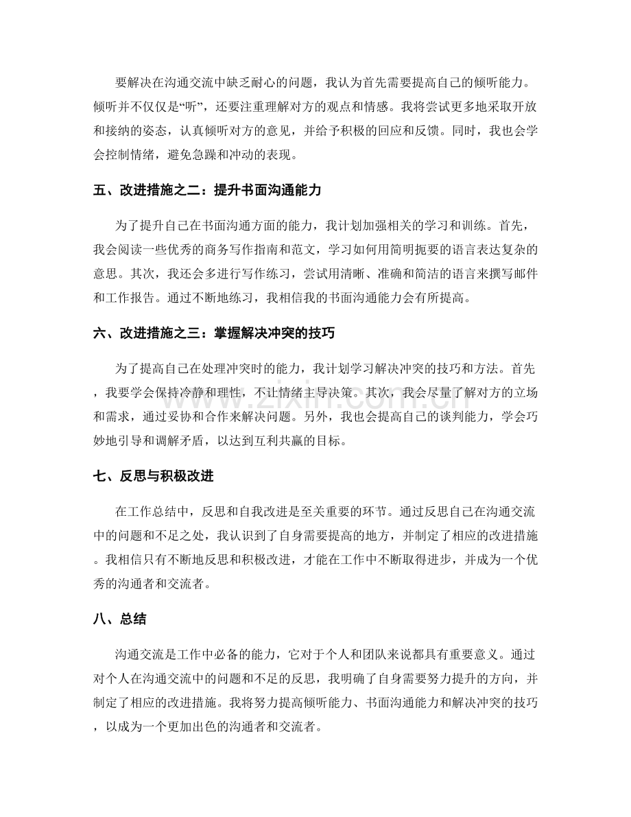 工作总结中的沟通交流与自我反思.docx_第2页