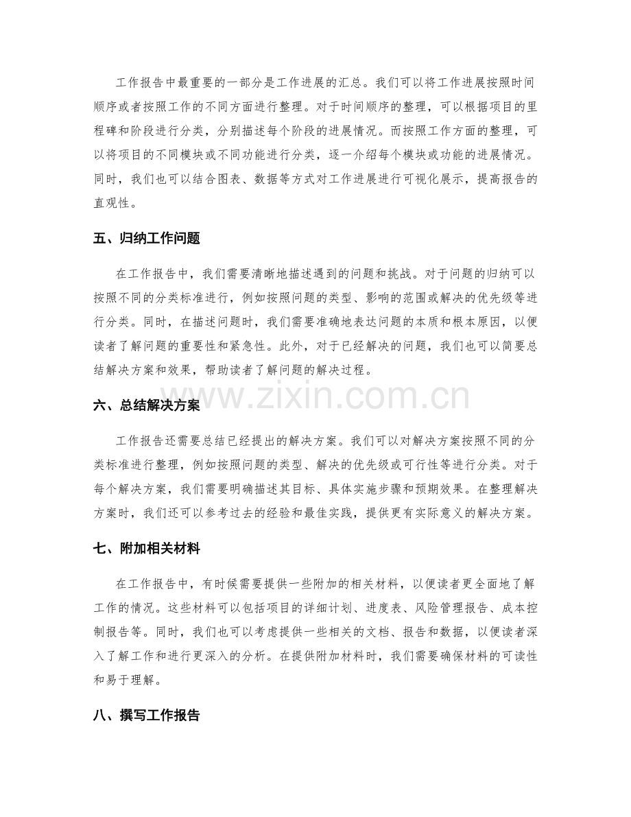 工作报告的关键信息整理与汇总.docx_第2页