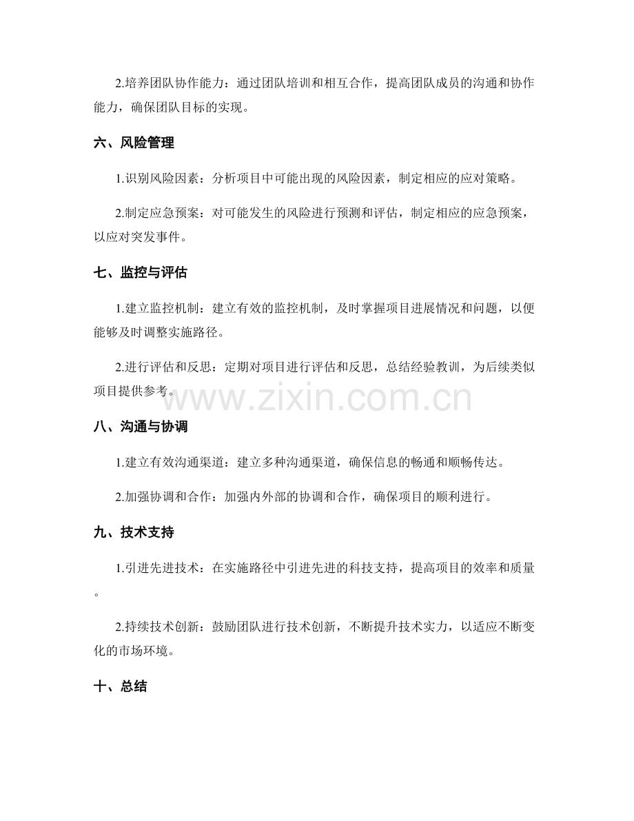 实施路径的规划方案.docx_第2页