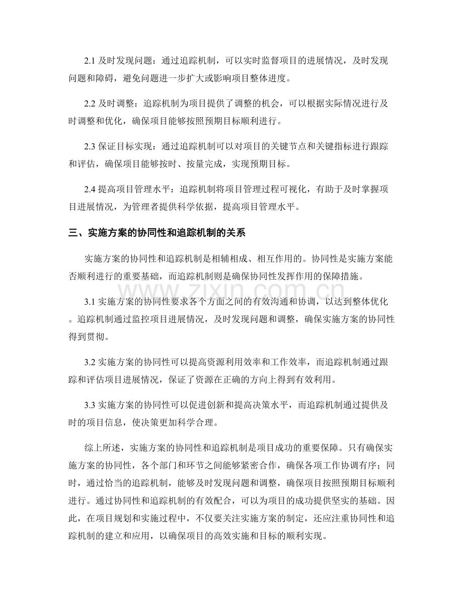 实施方案的协同性和追踪机制.docx_第2页