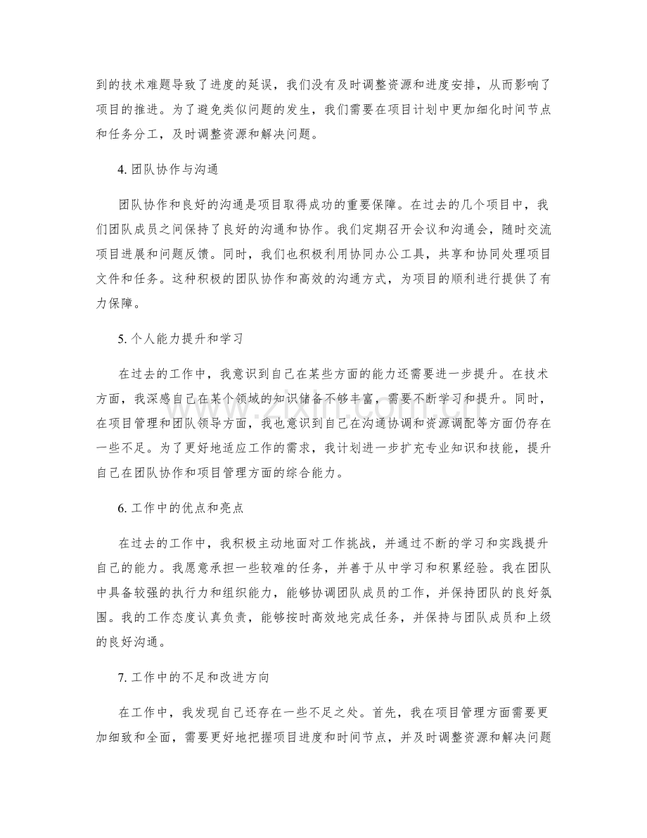 工作总结的业绩归纳与问题分析.docx_第2页