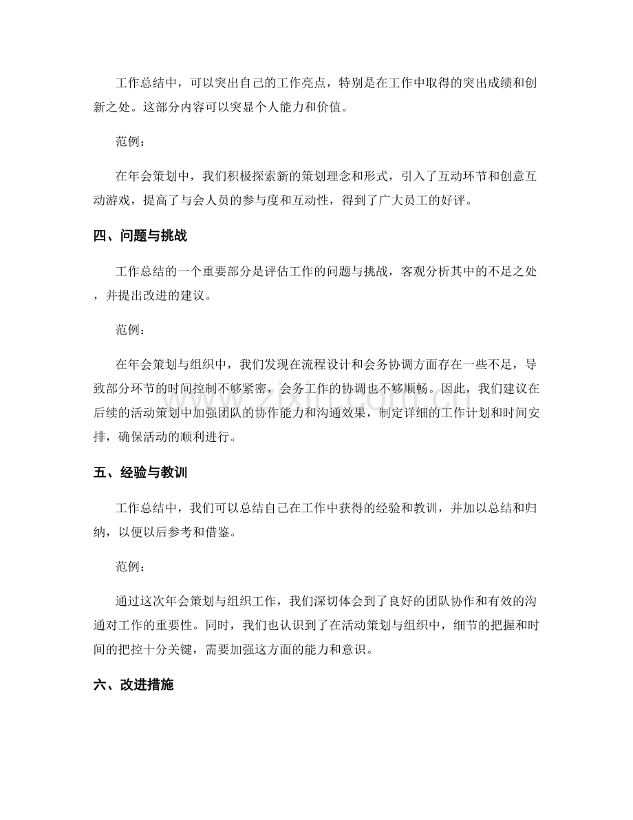 高效撰写工作总结的常见模板与范例.docx_第2页
