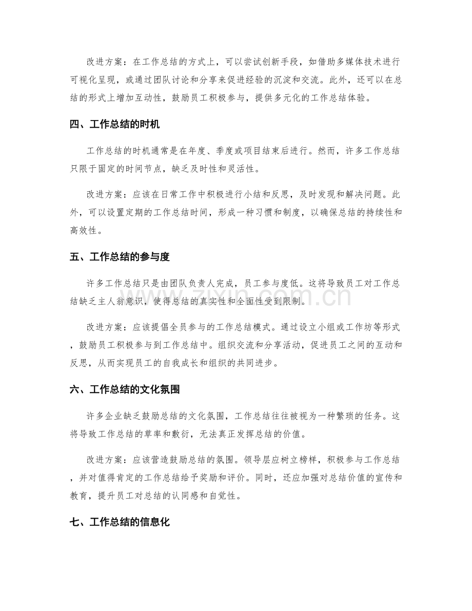 工作总结中的关键问题分析和改进方案制定.docx_第2页