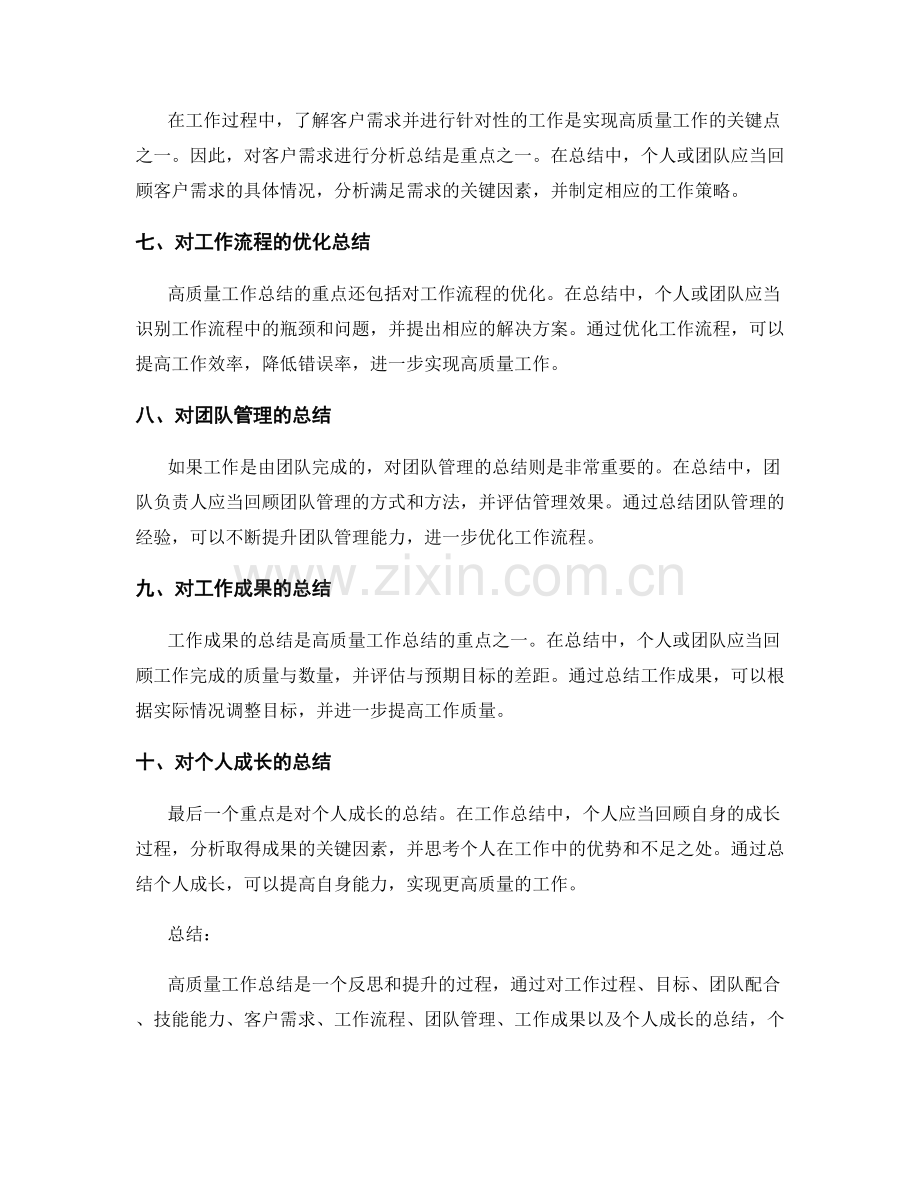 高质量工作总结的重点分析与总结.docx_第2页