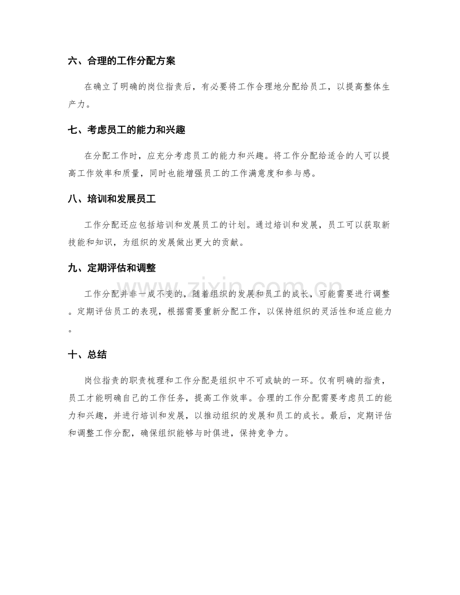 岗位职责的职责梳理和工作分配.docx_第2页
