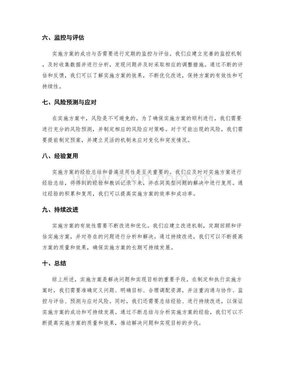实施方案的经验总结分析.docx_第2页