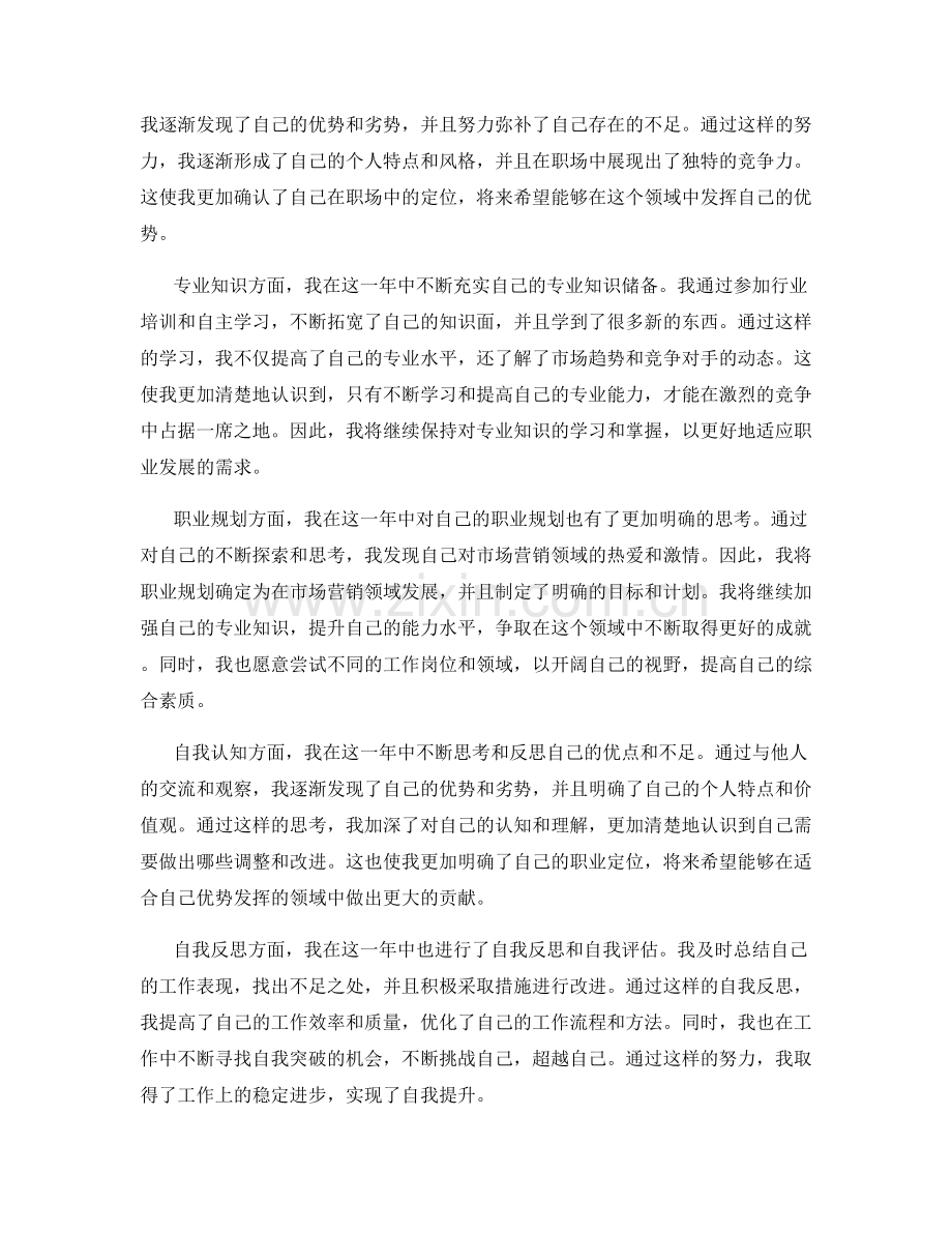 年终总结的职业成就与自我定位.docx_第2页