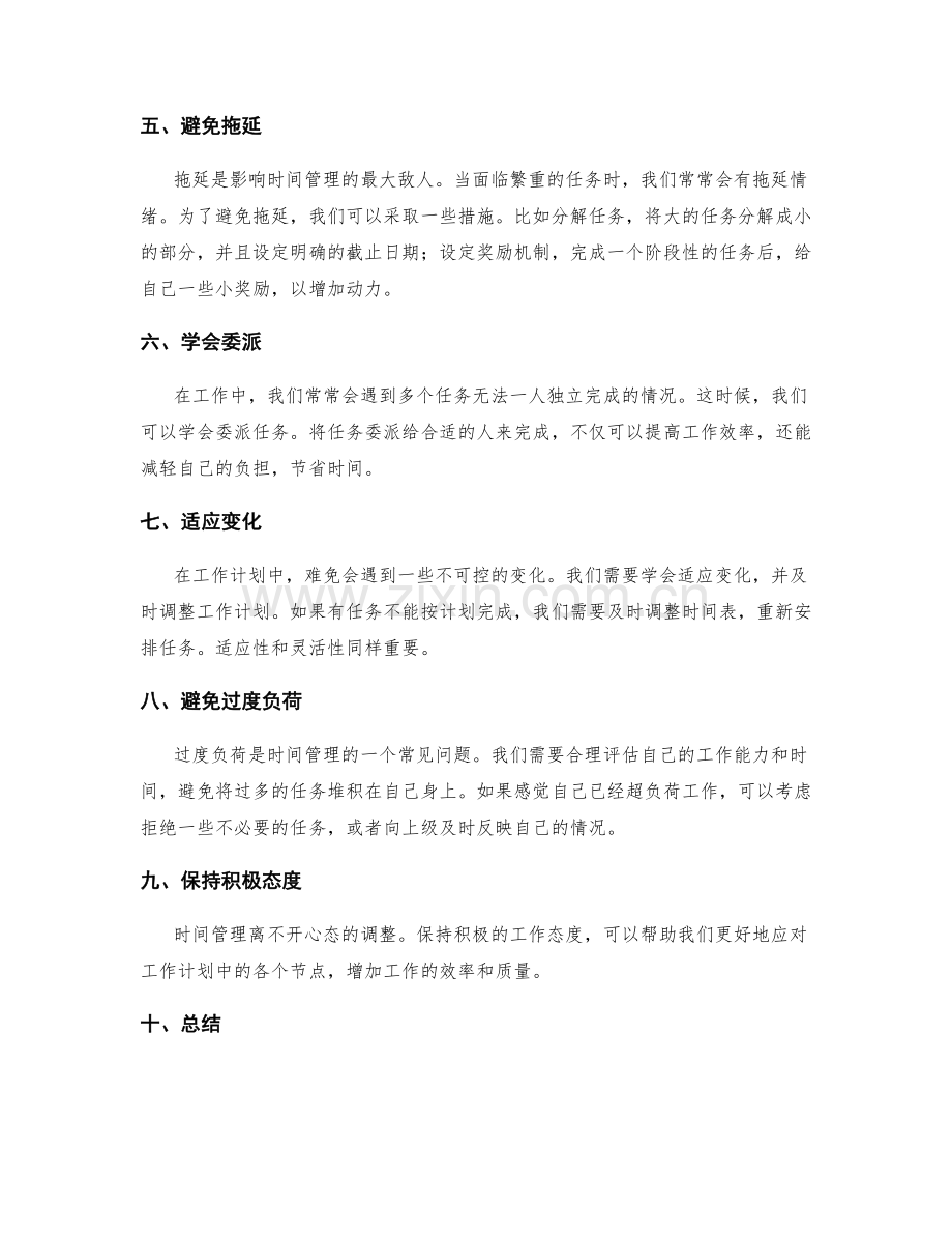 工作计划的关键节点与时间管理.docx_第2页
