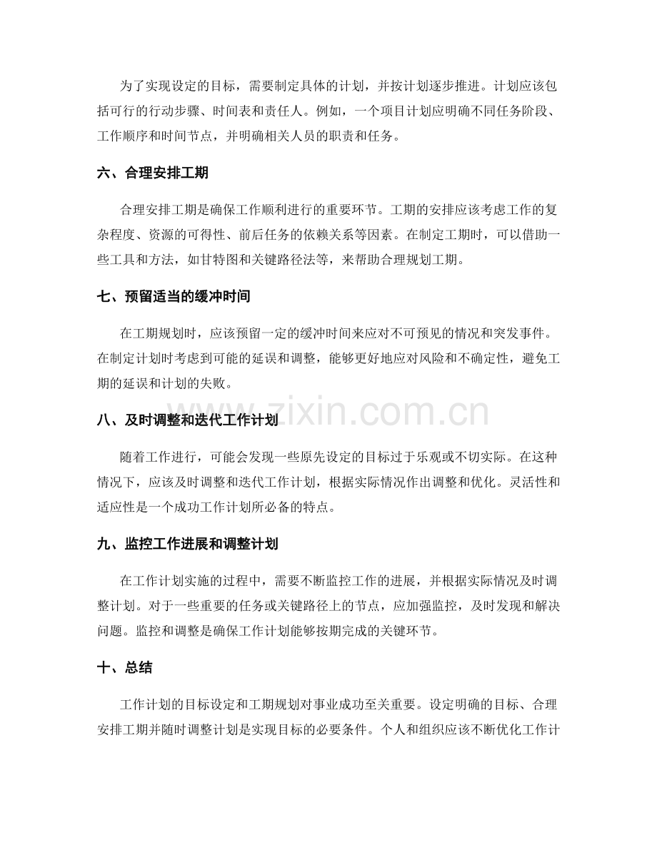 工作计划的目标设定与工期规划.docx_第2页
