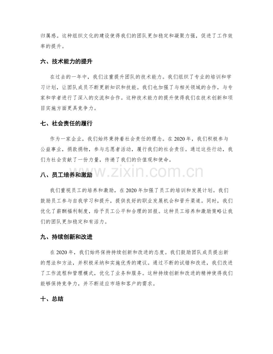 年终总结中的亮点汇总.docx_第2页