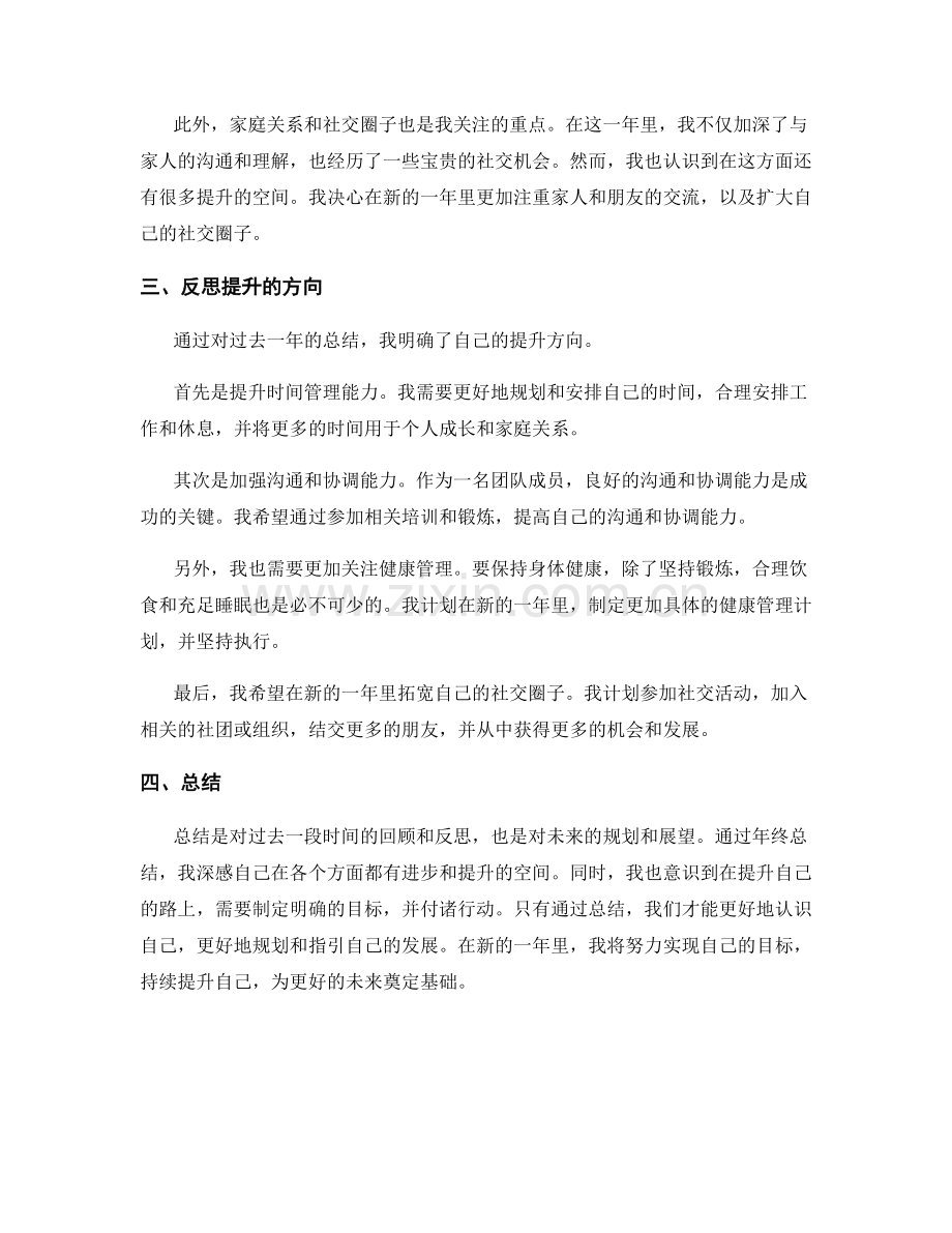 年终总结的目标达成与反思提升.docx_第2页