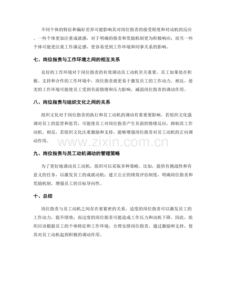 岗位职责与员工动机的调动关系剖析.docx_第2页