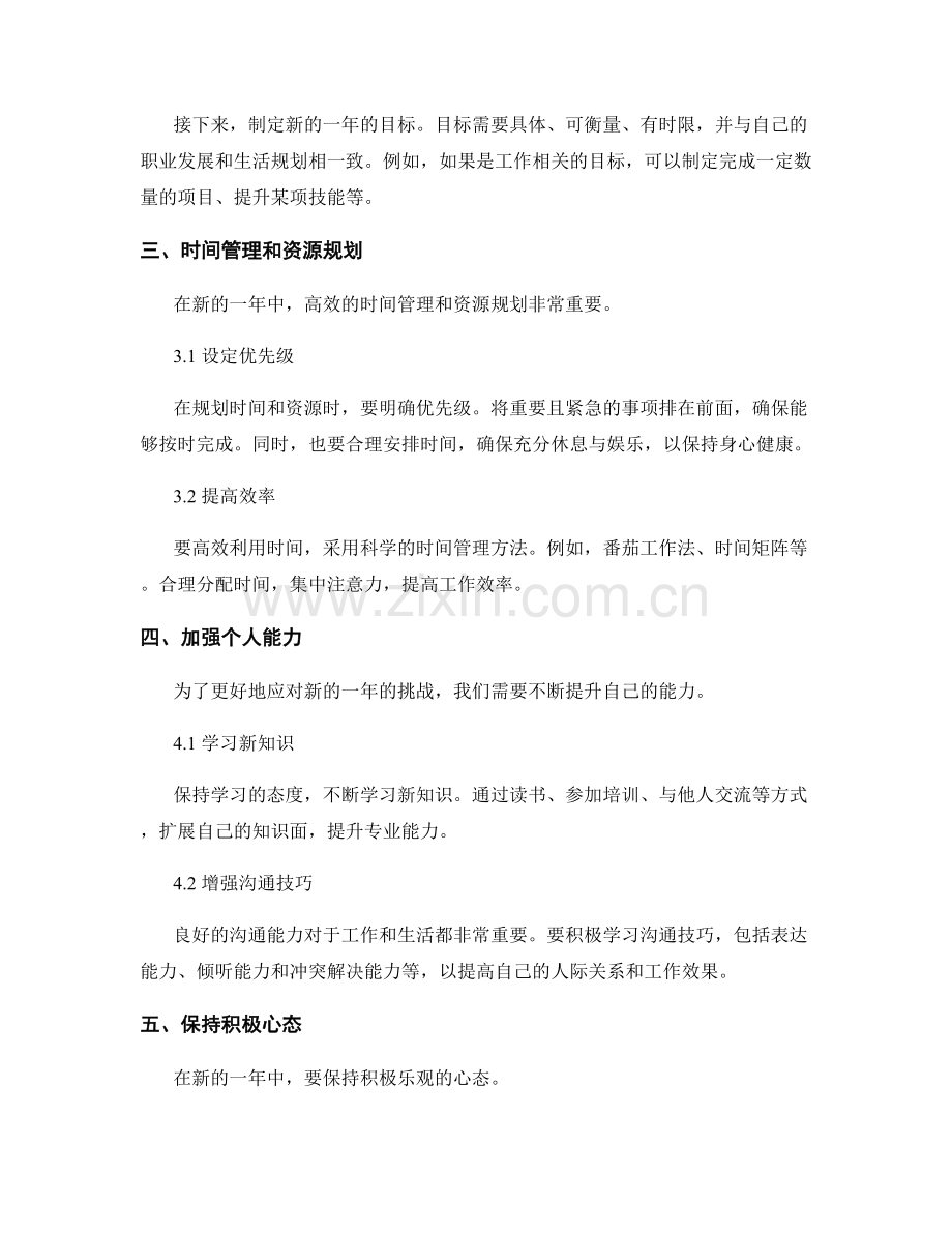 年终总结中应注意的事项指南.docx_第2页