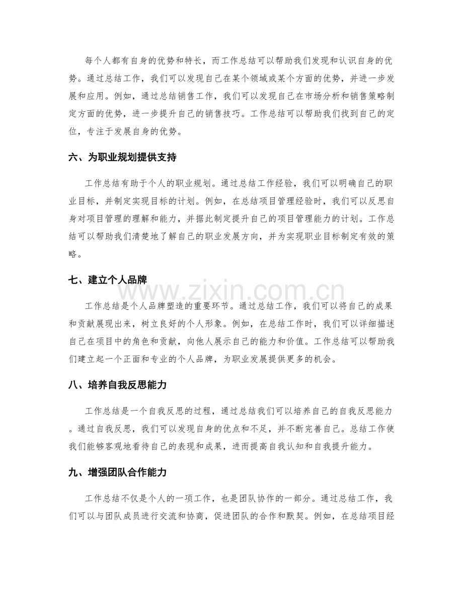 工作总结的重要性及对职业发展的影响.docx_第2页