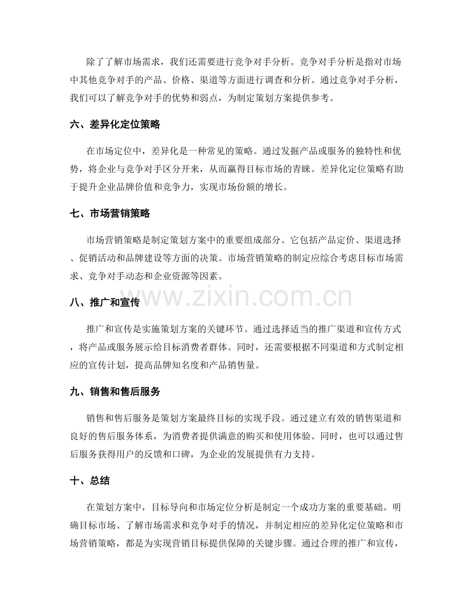 策划方案的目标导向与市场定位分析.docx_第2页
