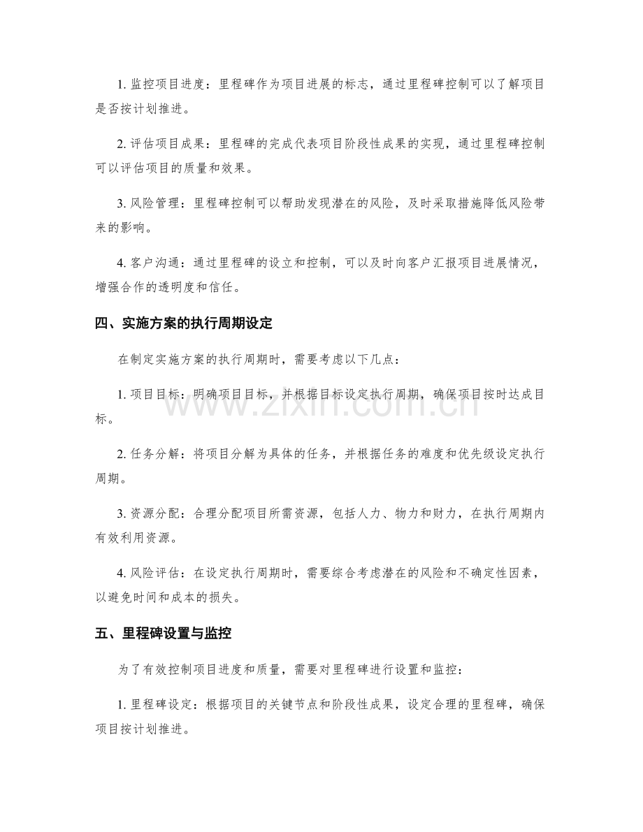 实施方案的执行周期与里程碑控制.docx_第2页