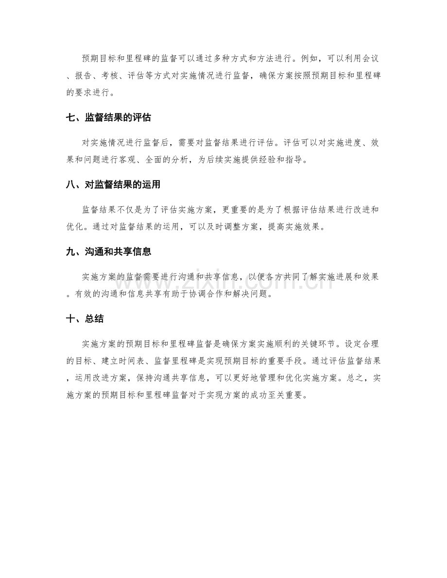 实施方案的预期目标和里程碑监督.docx_第2页