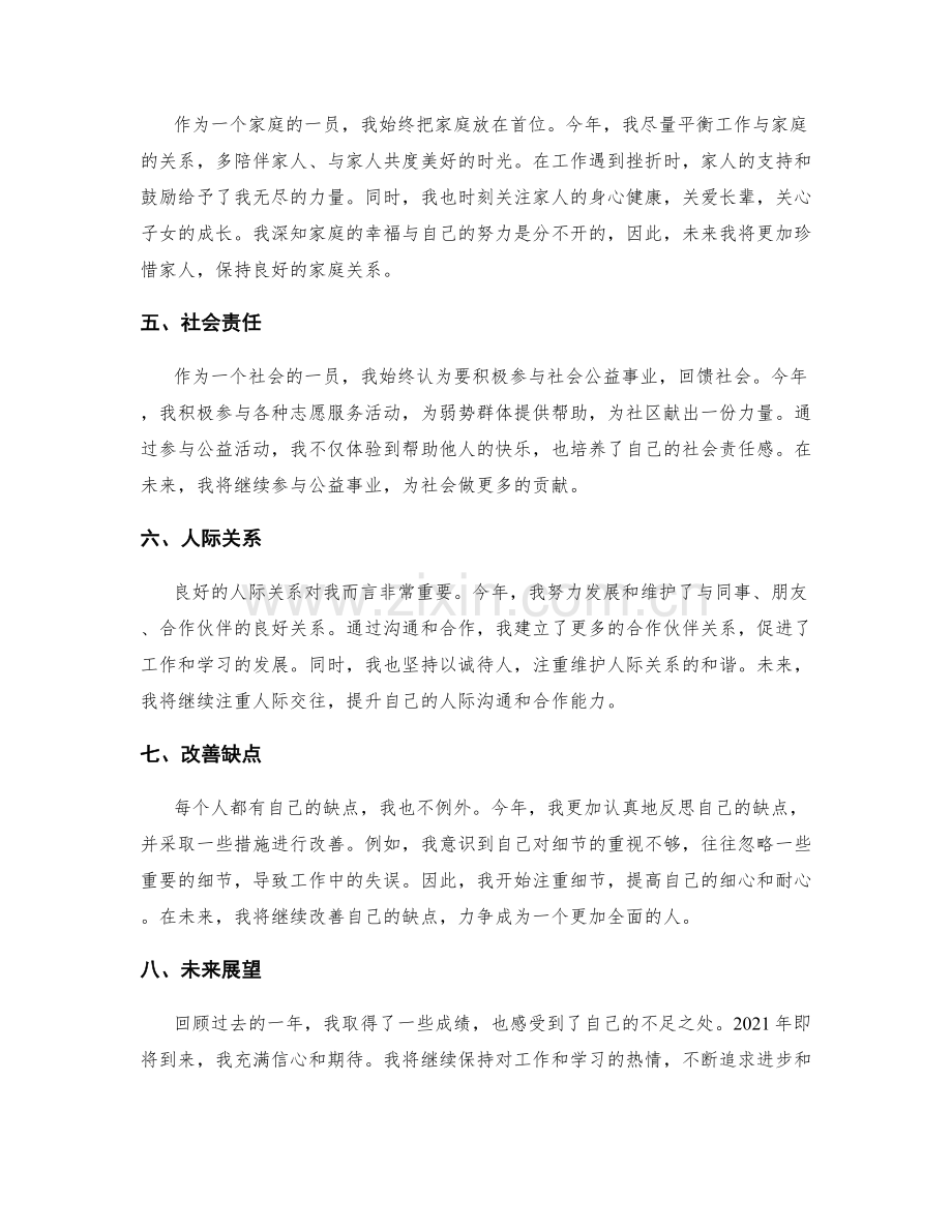 年终总结中的目标达成情况和个人寄语.docx_第2页