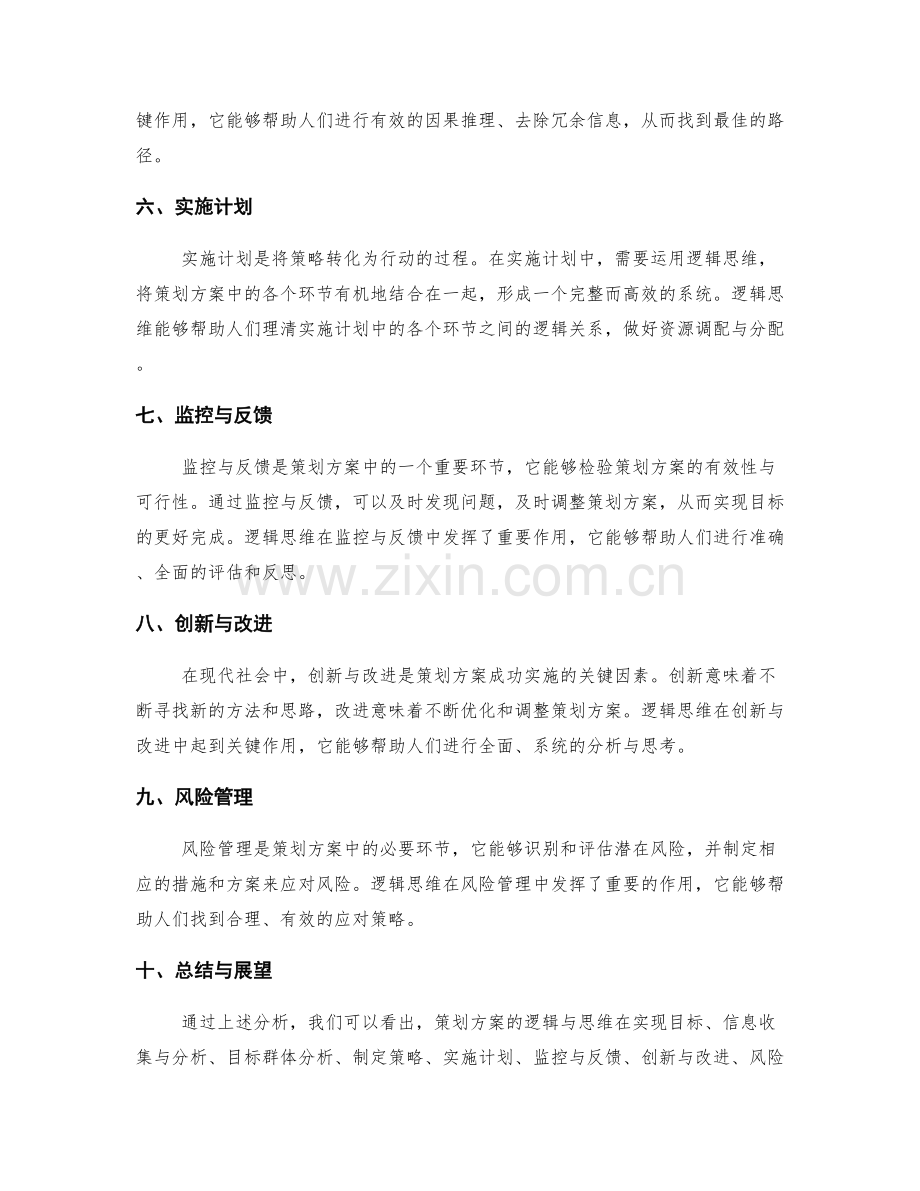 策划方案的逻辑与思维.docx_第2页