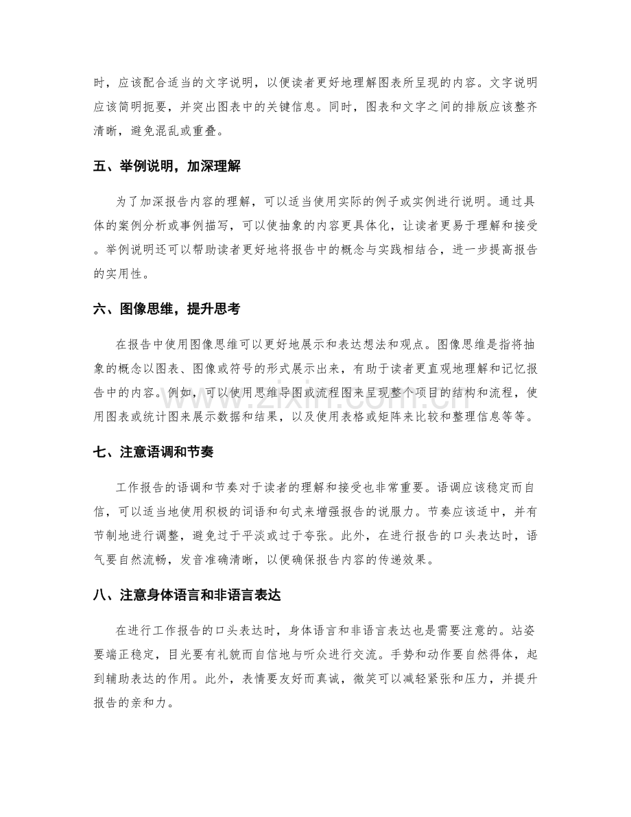 提高工作报告的清晰度的实用方法.docx_第2页