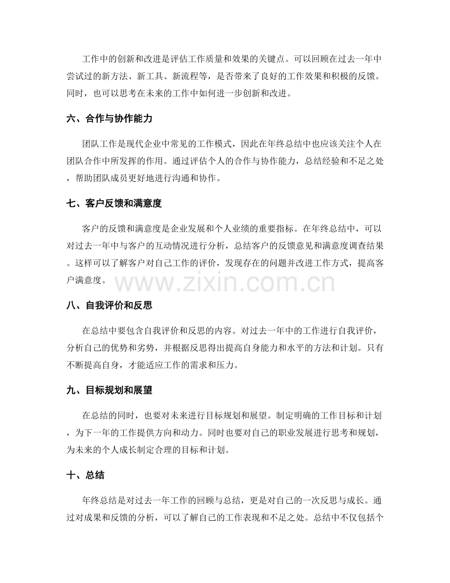 年终总结中应包含的关键成果和反馈.docx_第2页