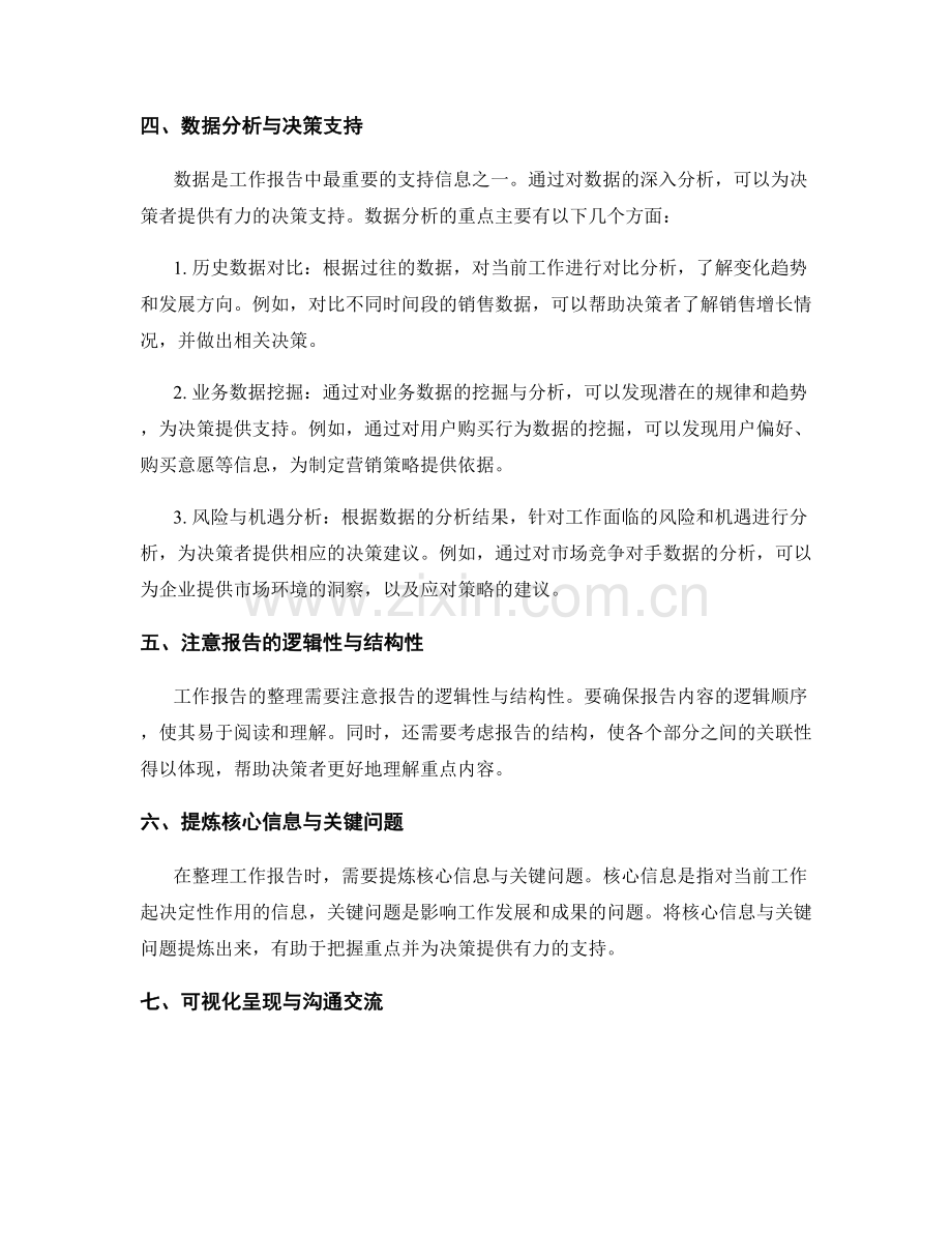 工作报告的重点整理与决策支持.docx_第2页