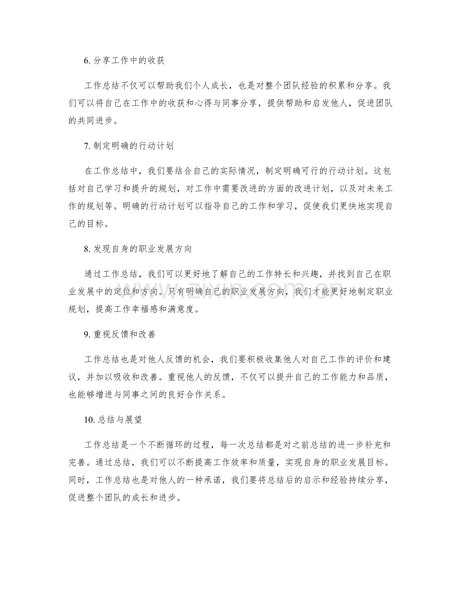 工作总结的心得体会与启示分享.docx_第2页