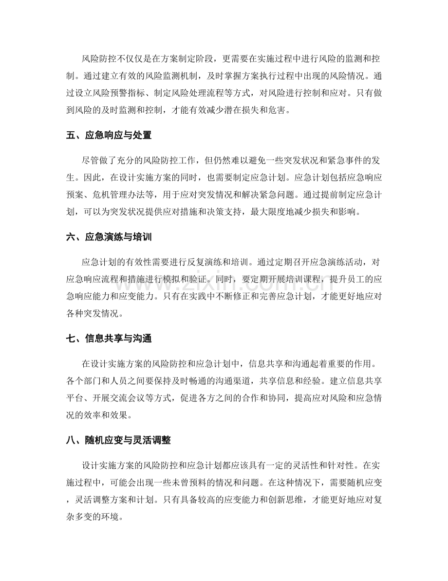设计实施方案的风险防控与应急计划.docx_第2页