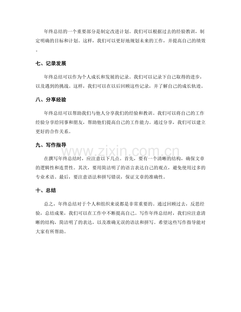 年终总结的重要性与写作指导.docx_第2页