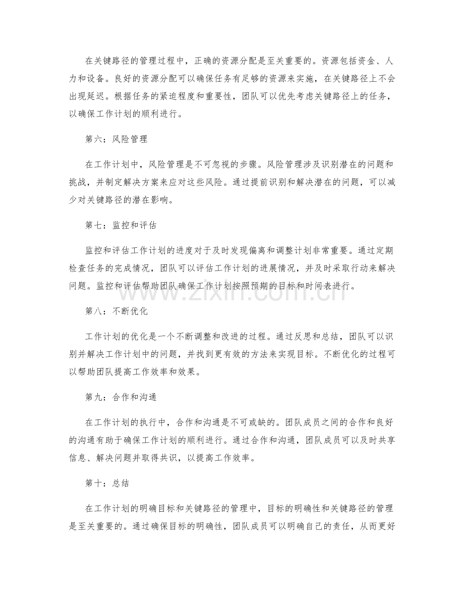 工作计划的明确目标和关键路径.docx_第2页