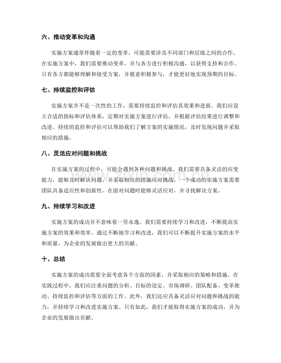 实施方案的成功案例解析与实践指南剖析.docx_第2页