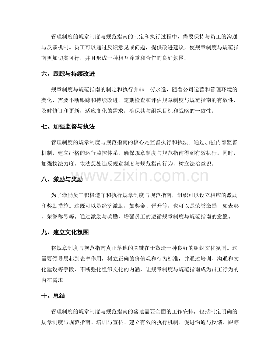 管理制度的规章制度与规范指南落地.docx_第2页