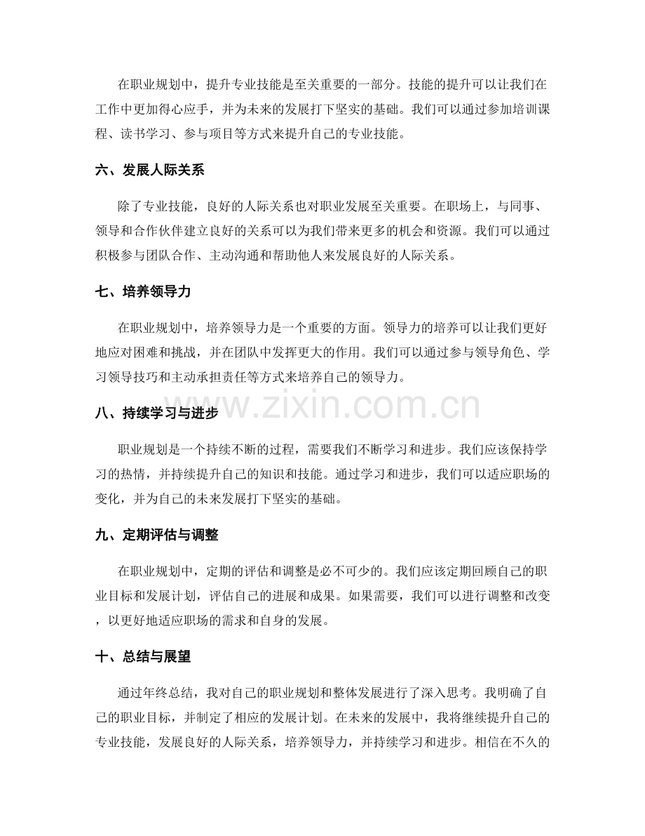 年终总结的职业规划与整体发展.docx_第2页