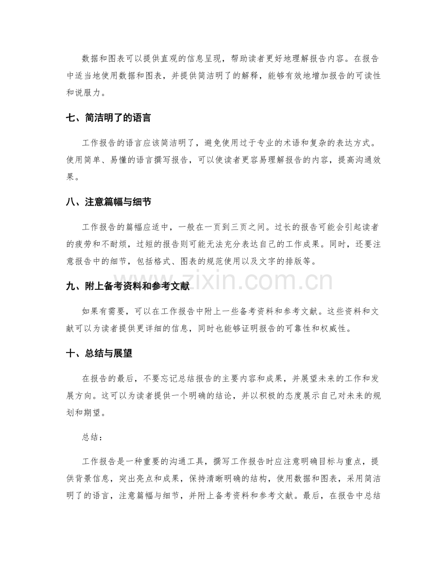 工作报告的完美撰写要领.docx_第2页