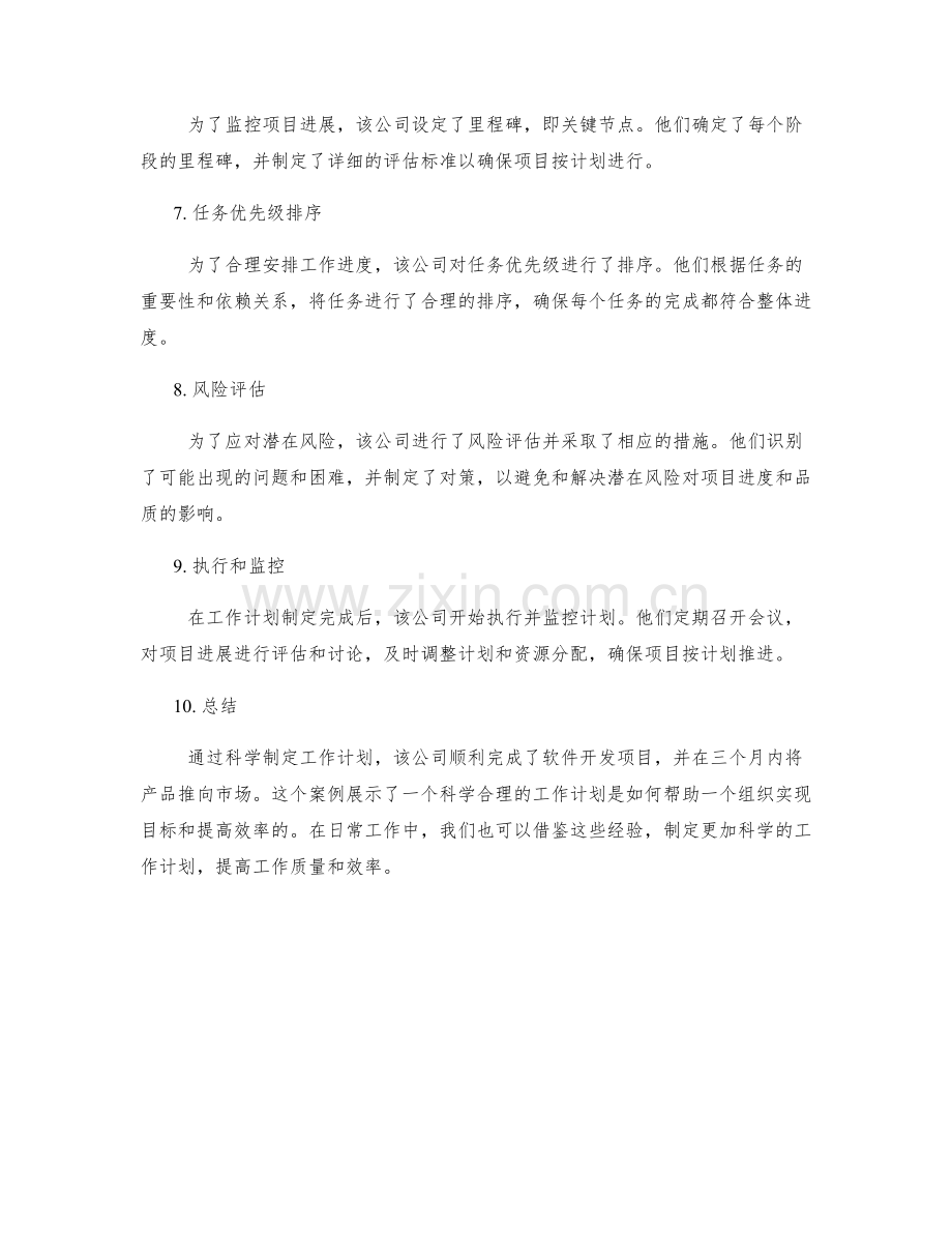 科学制定工作计划的优秀案例分享.docx_第2页