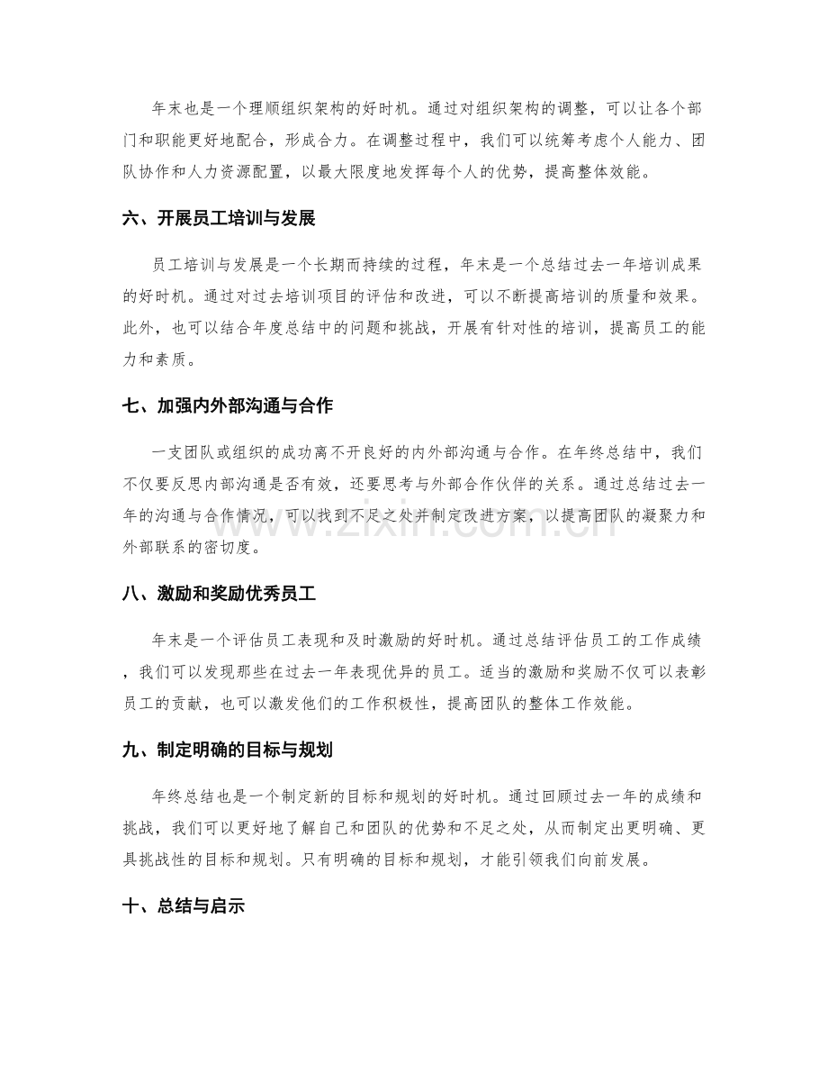 年终总结中的改革创新和战略调整.docx_第2页