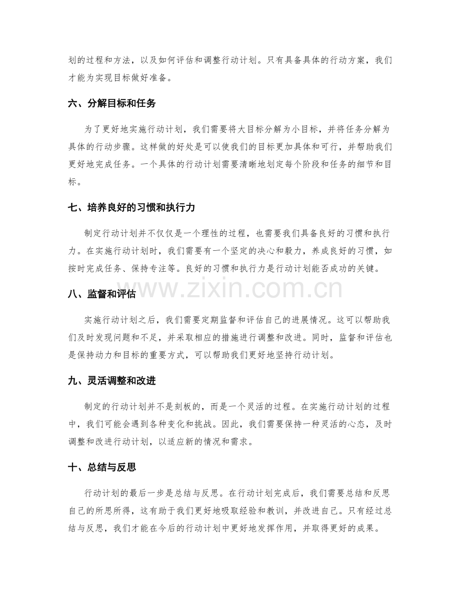 如何制定成功的行动计划.docx_第2页