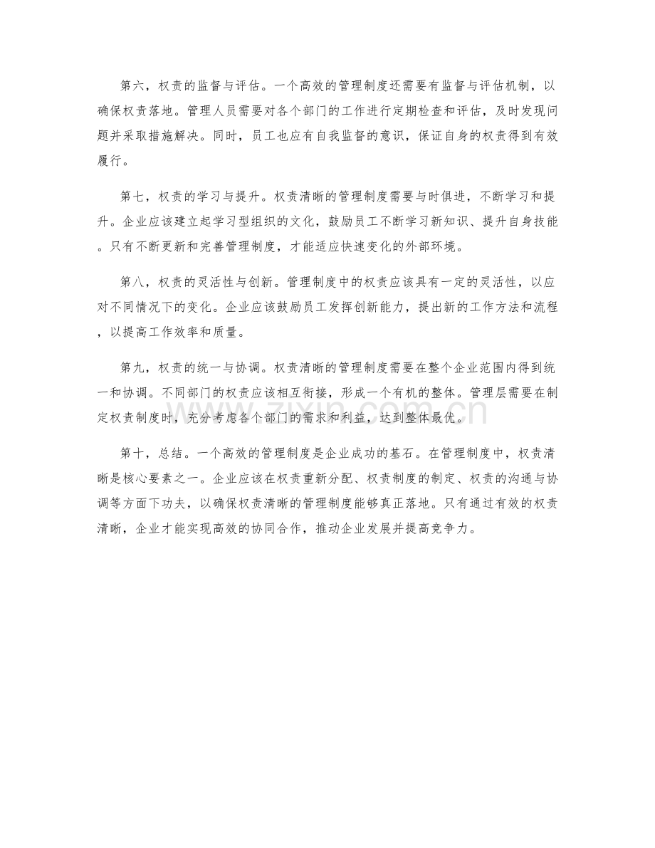 管理制度的权责清晰与落地.docx_第2页